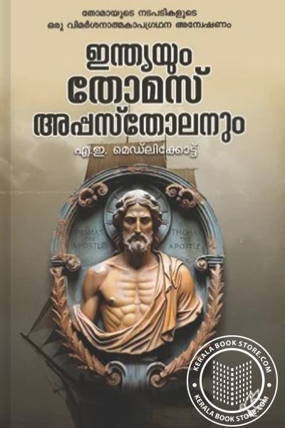 Cover Image of Book ഇന്ത്യയും തോമസ് അപ്പസ്തോലനും