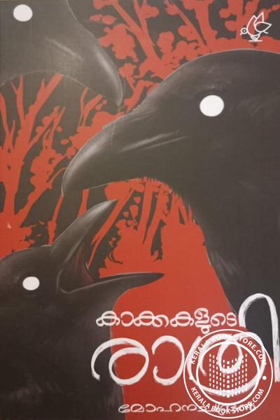 Cover Image of Book കാക്കളുടെ രാത്രി