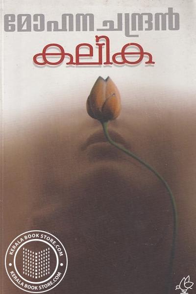 Cover Image of Book കലിക