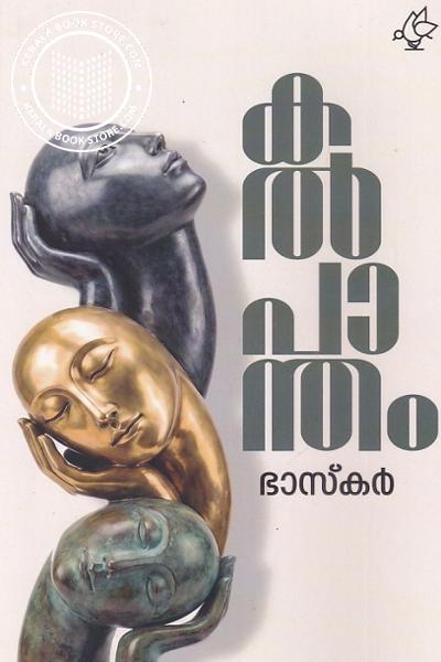 Cover Image of Book കൽപാന്തം