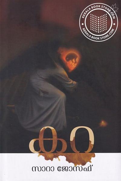Cover Image of Book കറ
