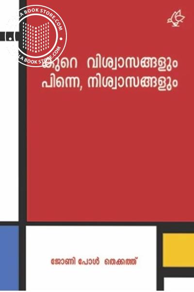 Cover Image of Book കുറെ വിശ്വാസങ്ങളും പിന്നെ, നിശ്വാസങ്ങളും