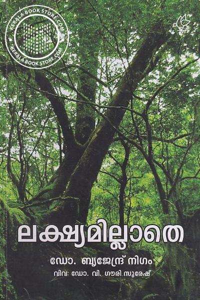 Cover Image of Book ലക്ഷ്യമില്ലാതെ