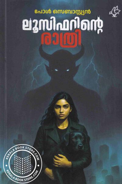 Cover Image of Book ലൂസിഫറിൻ്റെ രാത്രി