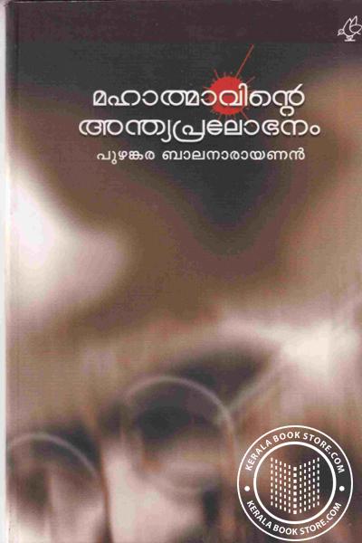 Mahathmaavinte Anthya pralobhanam 