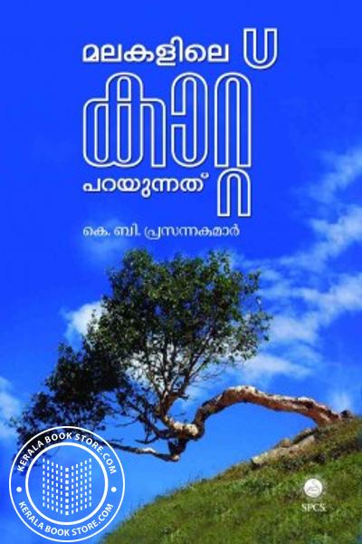 Cover Image of Book മലകളിലെ കാറ്റ് പറയുന്നത്