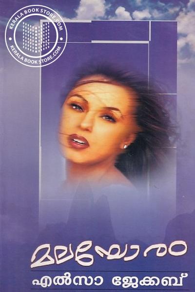 Image of the Book മലയോരം