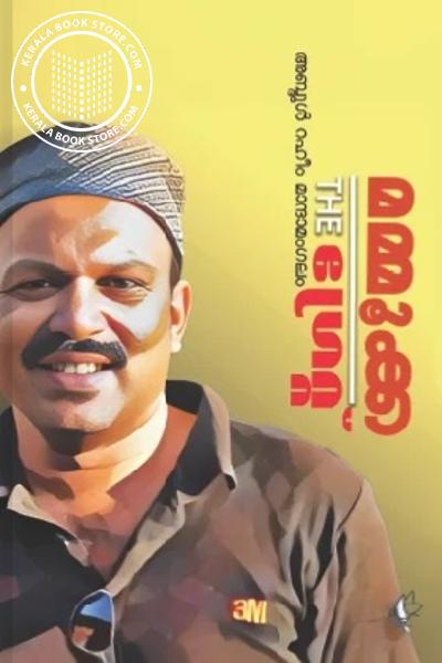Cover Image of Book മമ്മൂക്ക The ഗ്രേറ്റ്