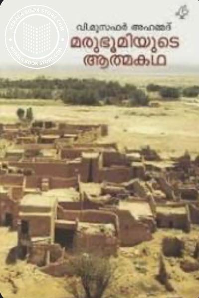 Image of Book മരുഭൂമിയുടെ ആത്മകഥ
