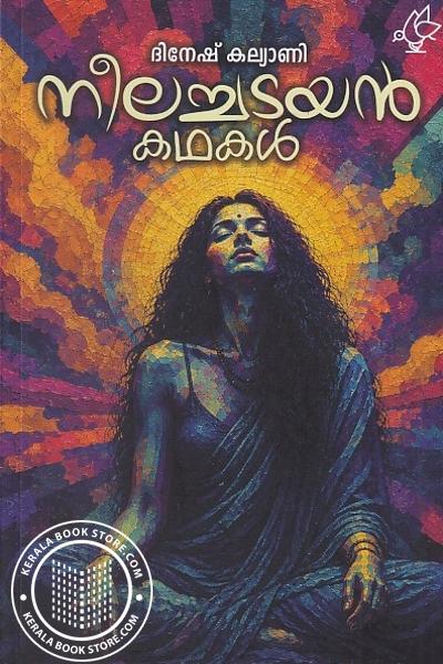 Cover Image of Book നീലച്ചടയൻ കഥകൾ