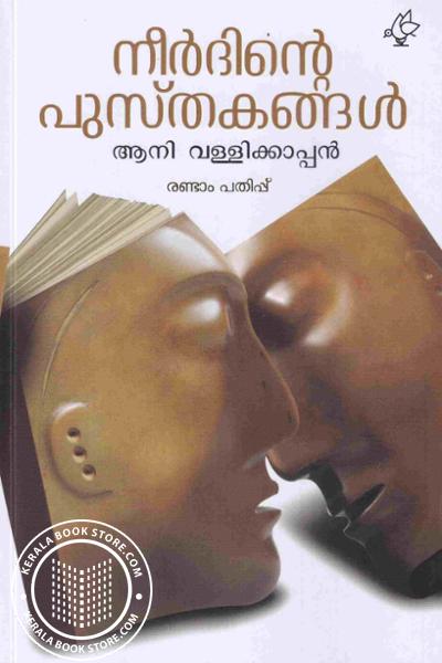Cover Image of Book നീര്‍ദിന്റെ പുസ്തകങ്ങള്‍