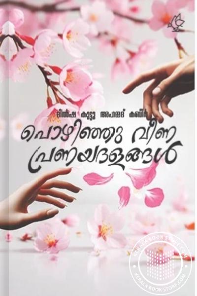 Cover Image of Book പൊഴിഞ്ഞു വീണ പ്രണയദളങ്ങൾ