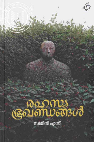Cover Image of Book രഹസ്യ ഭൂഖണ്ഡങ്ങൾ