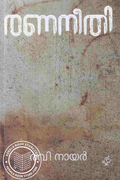 Cover Image of Book രണനീതി