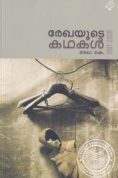 Cover Image of Book രേഖയുടെ കഥകള്‍