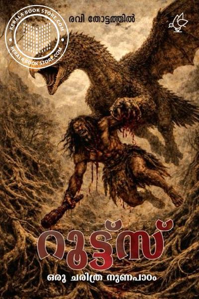 Image of Book റൂട്സ് - ഒരു ചരിത്ര നുണപാഠം