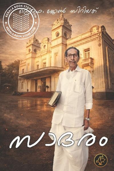 Image of Book സാദരം‌