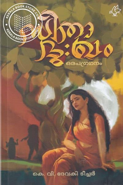 Cover Image of Book സീതാദുഃഖം - ഒരപഗ്രഥനം