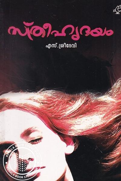 Cover Image of Book സ്ത്രീ ഹൃദയം