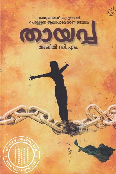 Cover Image of Book തായപ്പ