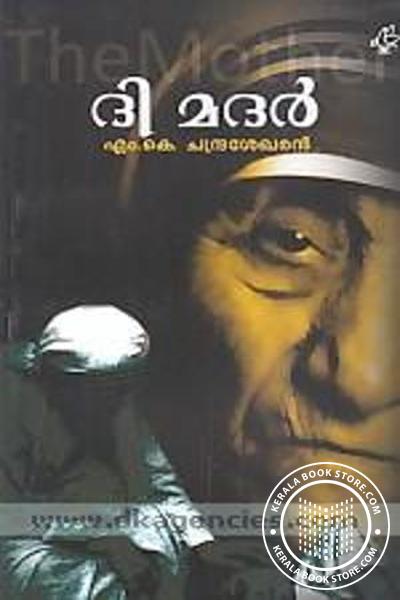 Cover Image of Book ദി മദര്‍