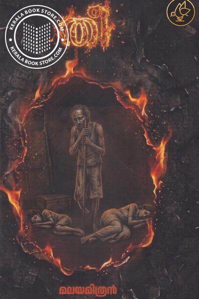 Cover Image of Book തീ