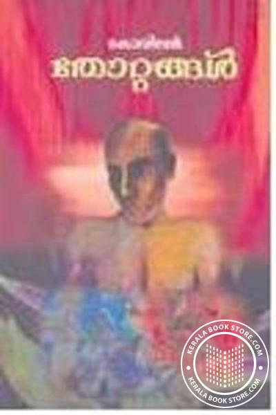 Image of Book തോറ്റങ്ങള്‍