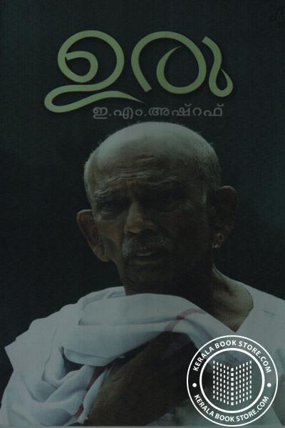 Image of Book ഉരു