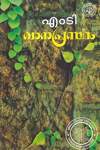 Cover Image of Book വാനപ്രസ്‌ഥം