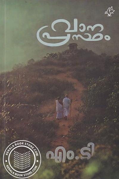 Cover Image of Book വാനപ്രസ്‌ഥം