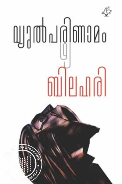 Cover Image of Book വ്യുല്‍പരിണാമം