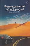 Thumbnail image of Book അക്ഷരാർത്ഥത്തിൽ സംഭവിക്കുന്നത്