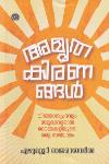 Thumbnail image of Book അമൃതകിരണങ്ങൾ