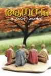 Thumbnail image of Book ആനന്ദം