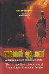 Thumbnail image of Book അർസേൻ ല്യൂപാങ്ങ് മാന്യനായ തസ്‌കരൻ്റെ അതിസാഹസജീവിതം