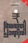 Thumbnail image of Book അത്തിപ്പാതിരി