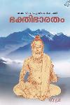 Thumbnail image of the Book ഭക്തിഭാരതം