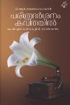 Thumbnail image of Book ചരിത്രദർശനം കവിതയിൽ
