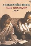 Thumbnail image of the Book ചെറിയ വലിയ കാര്യങ്ങൾ
