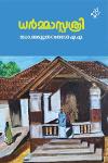Thumbnail image of Book ധർമ്മാസ്പത്രി