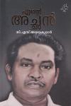 Thumbnail image of Book എന്റെ അച്ഛൻ