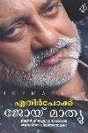 Thumbnail image of the Book എതിർപോക്ക്
