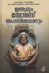 Thumbnail image of Book ഇന്ത്യയും തോമസ് അപ്പസ്തോലനും