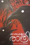 Thumbnail image of Book കാക്കളുടെ രാത്രി