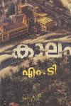 Thumbnail image of Book കാലം