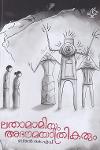 Thumbnail image of Book ലതാമാമിയും അഭൗമയാത്രികരും