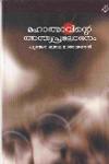 Thumbnail image of Book മഹാത്മാവിന്റ അന്ത്യപ്രലോഭനം