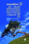 Thumbnail image of Book മലകളിലെ കാറ്റ് പറയുന്നത്