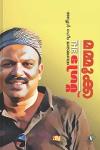 Thumbnail image of Book മമ്മൂക്ക The ഗ്രേറ്റ്