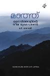 Thumbnail image of Book മഞ്ഞ് - നൈനിത്താളിന്റെ നീല മുഖാവരണം